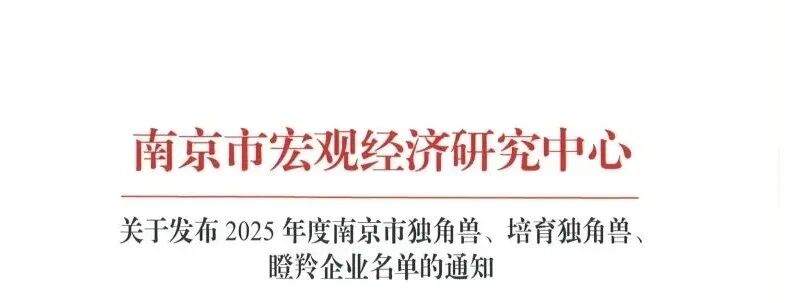 瞪羚企業