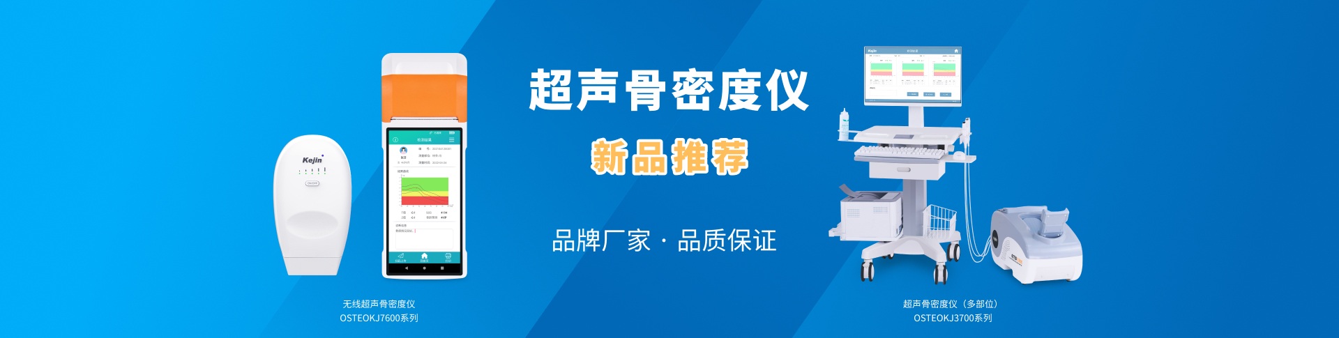 超聲骨密度儀新品 超聲骨密度儀